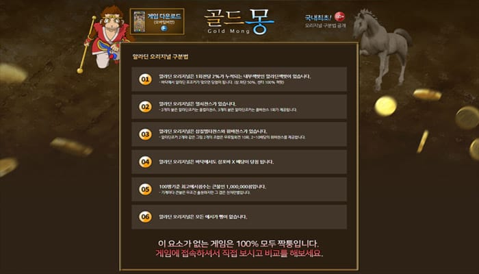 알라딘게임 골드몽